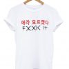 FXXK H T-shirt