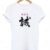 Japanese Writing T-Shirt