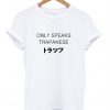 Only Speaks Trapanese T-Shirt