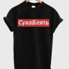 Pewdiepie Cyka Blyant T-Shirt